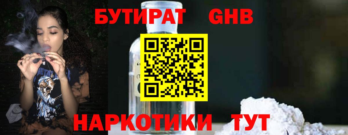 БУТИРАТ вода  Вход с VPN  Аксай 
