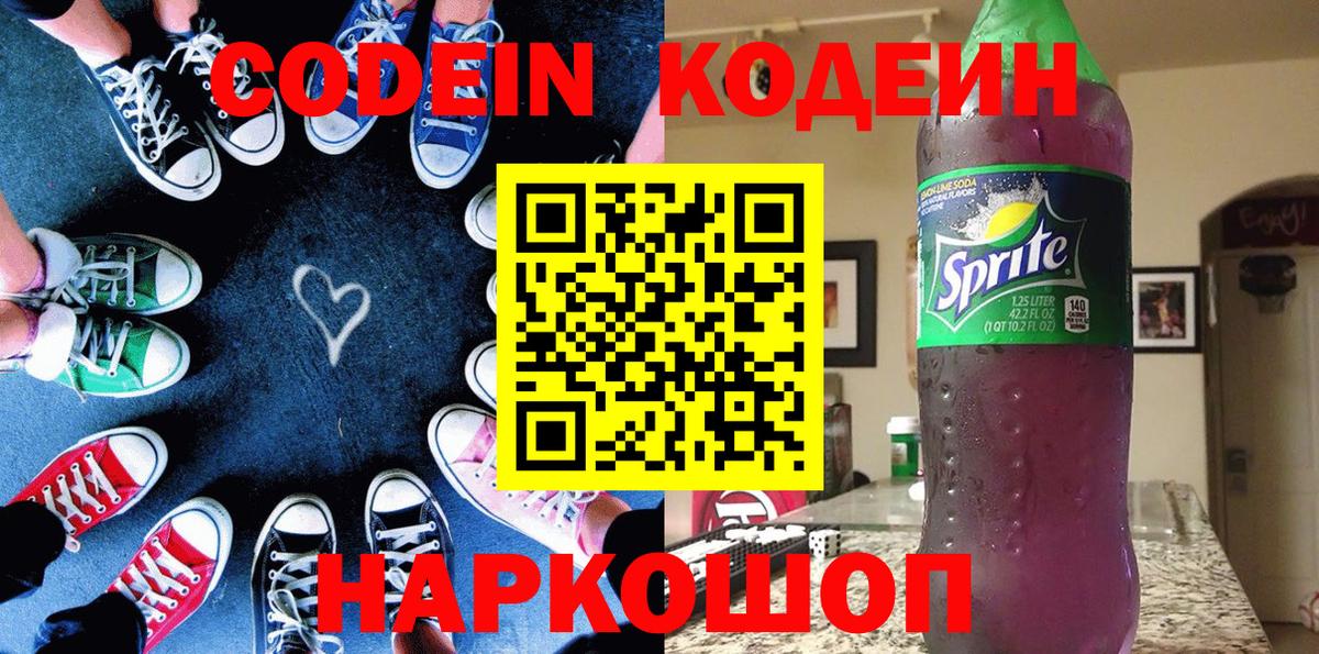 Аксай  Кодеин напиток Lean (лин)  Кодеин Purple Drank  Вход с VPN 
