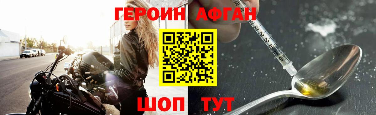 ГЕРОИН хмурый Аксай
