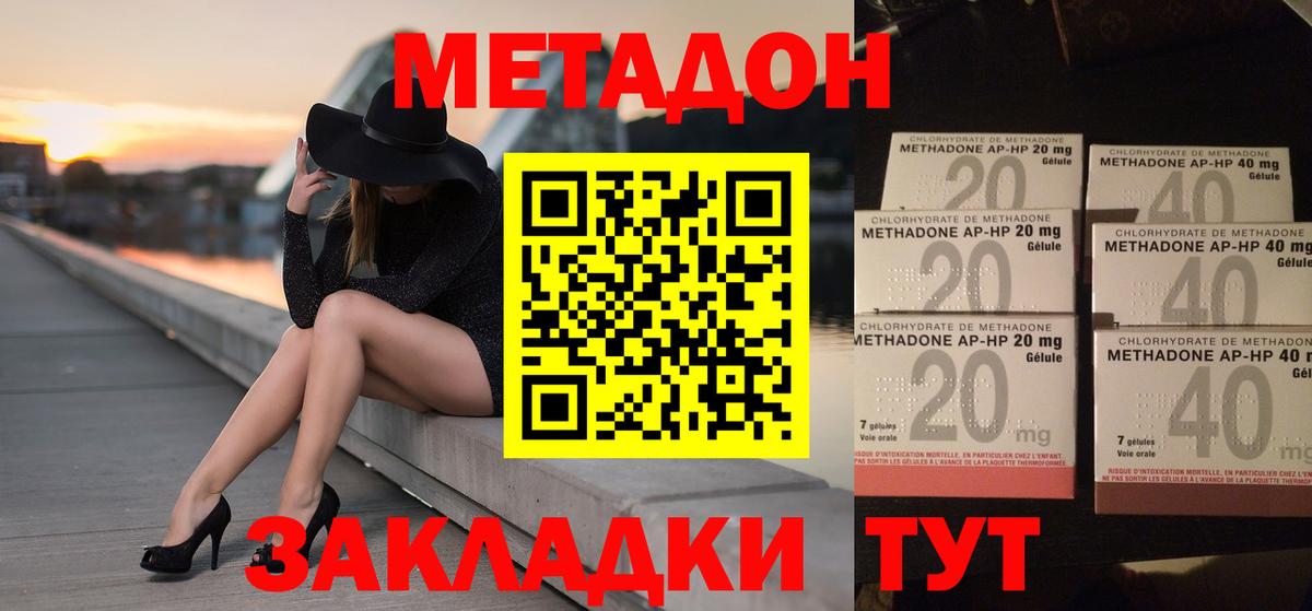 Метадон VHQ  Метадон кристалл  Аксай  Вход с VPN 